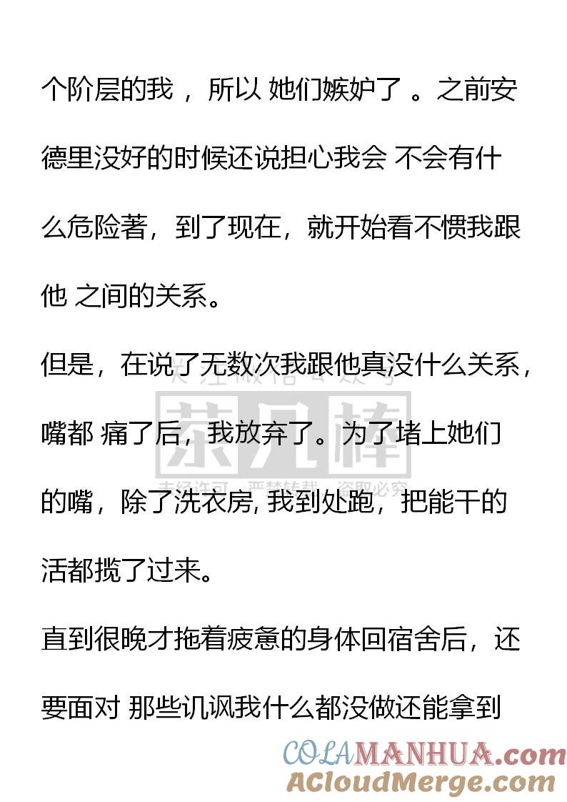 《小说版重生：被指名为公爵的女仆》第37话 第13页