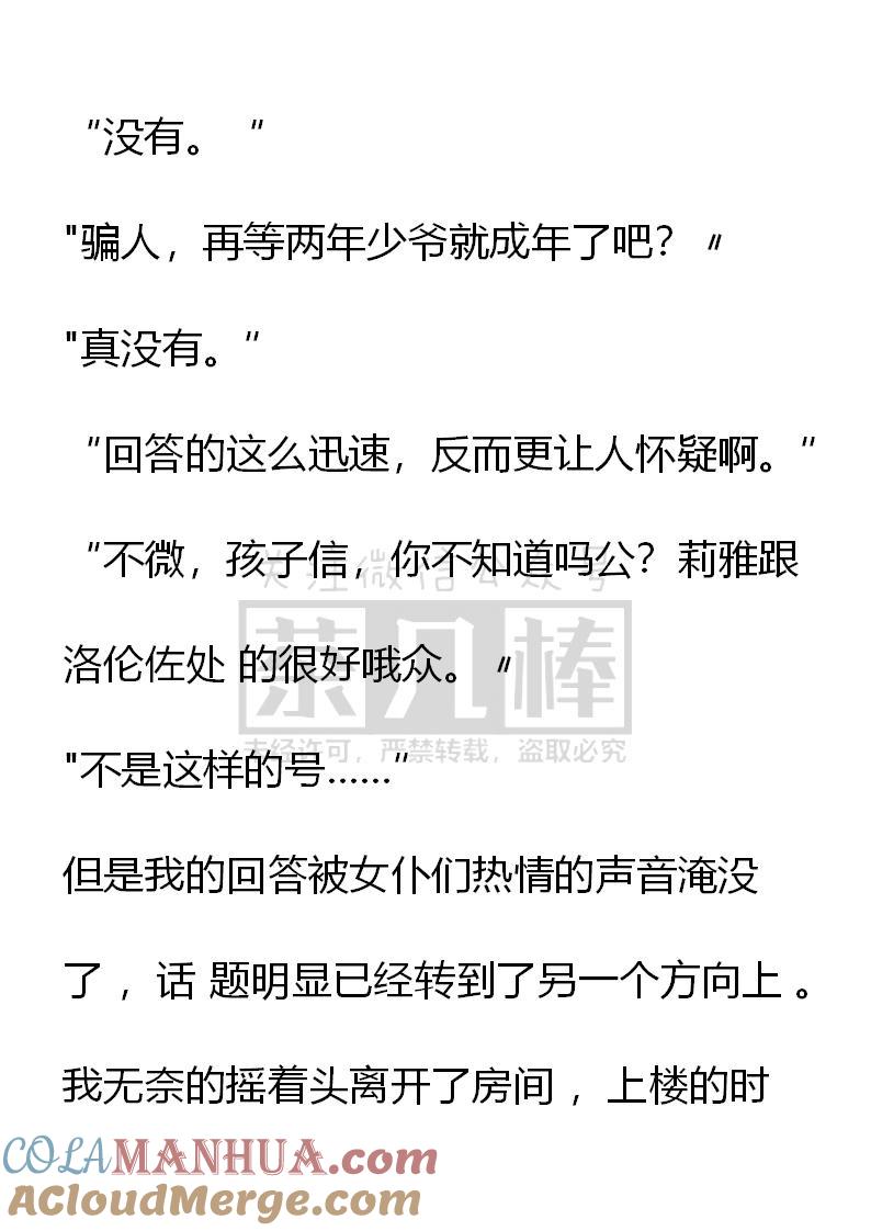 《小说版重生：被指名为公爵的女仆》第37话 第5页
