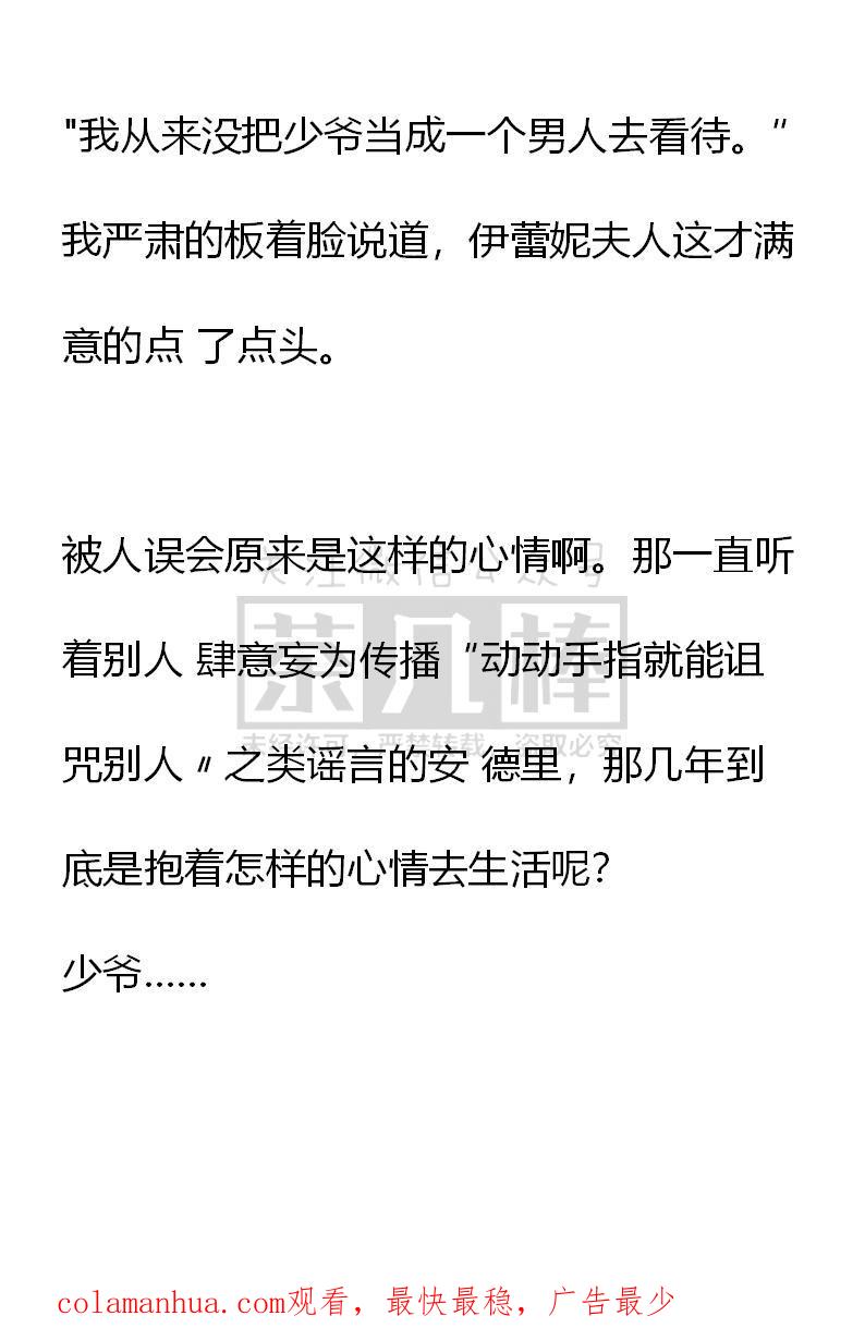 《小说版重生：被指名为公爵的女仆》第37话 第18页