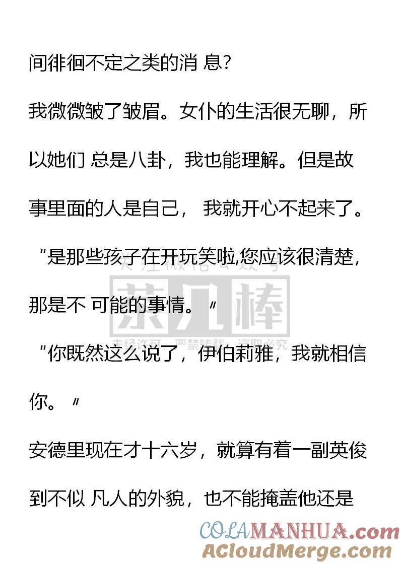 《小说版重生：被指名为公爵的女仆》第37话 第15页