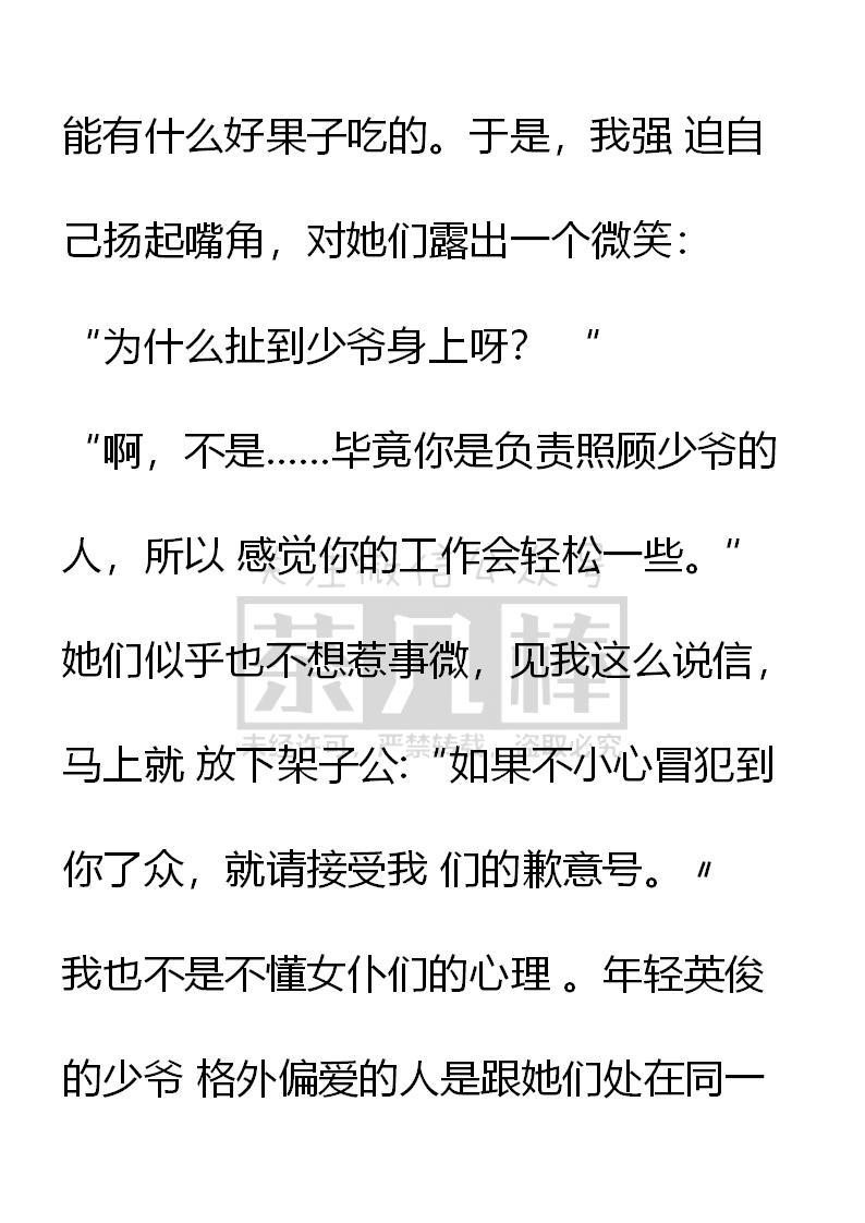 《小说版重生：被指名为公爵的女仆》第37话 第12页