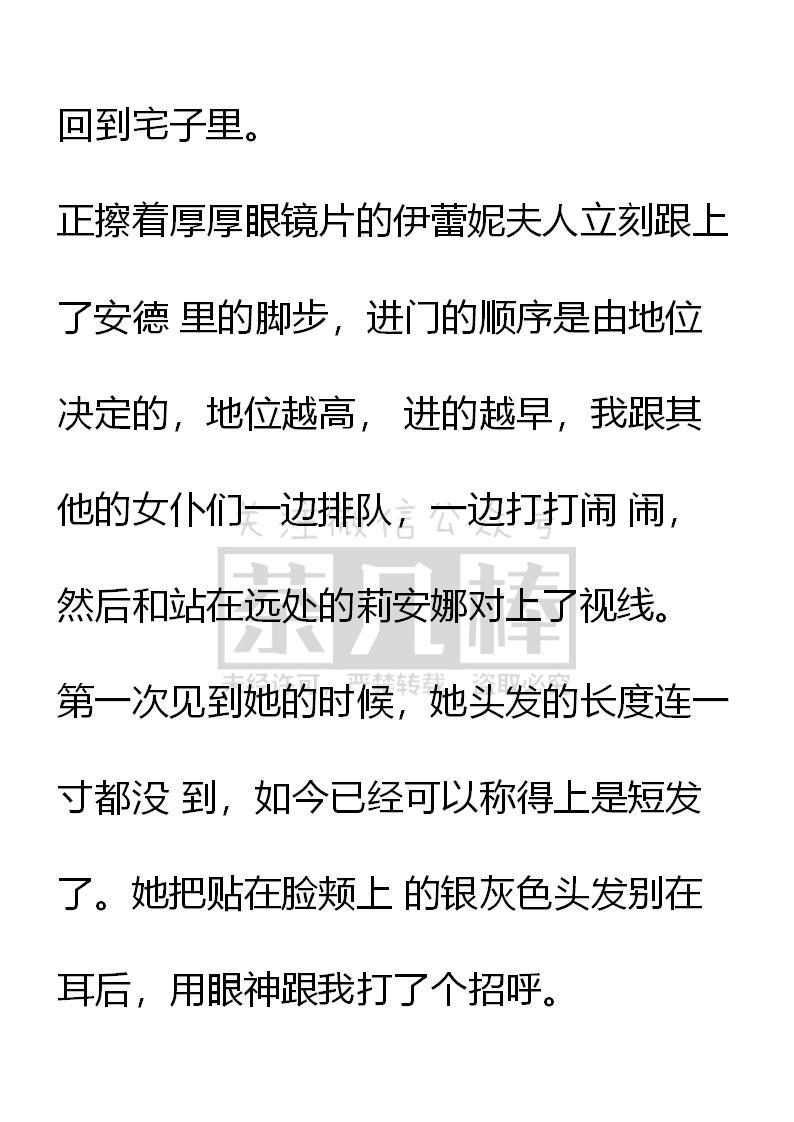 《小说版重生：被指名为公爵的女仆》第37话 第2页