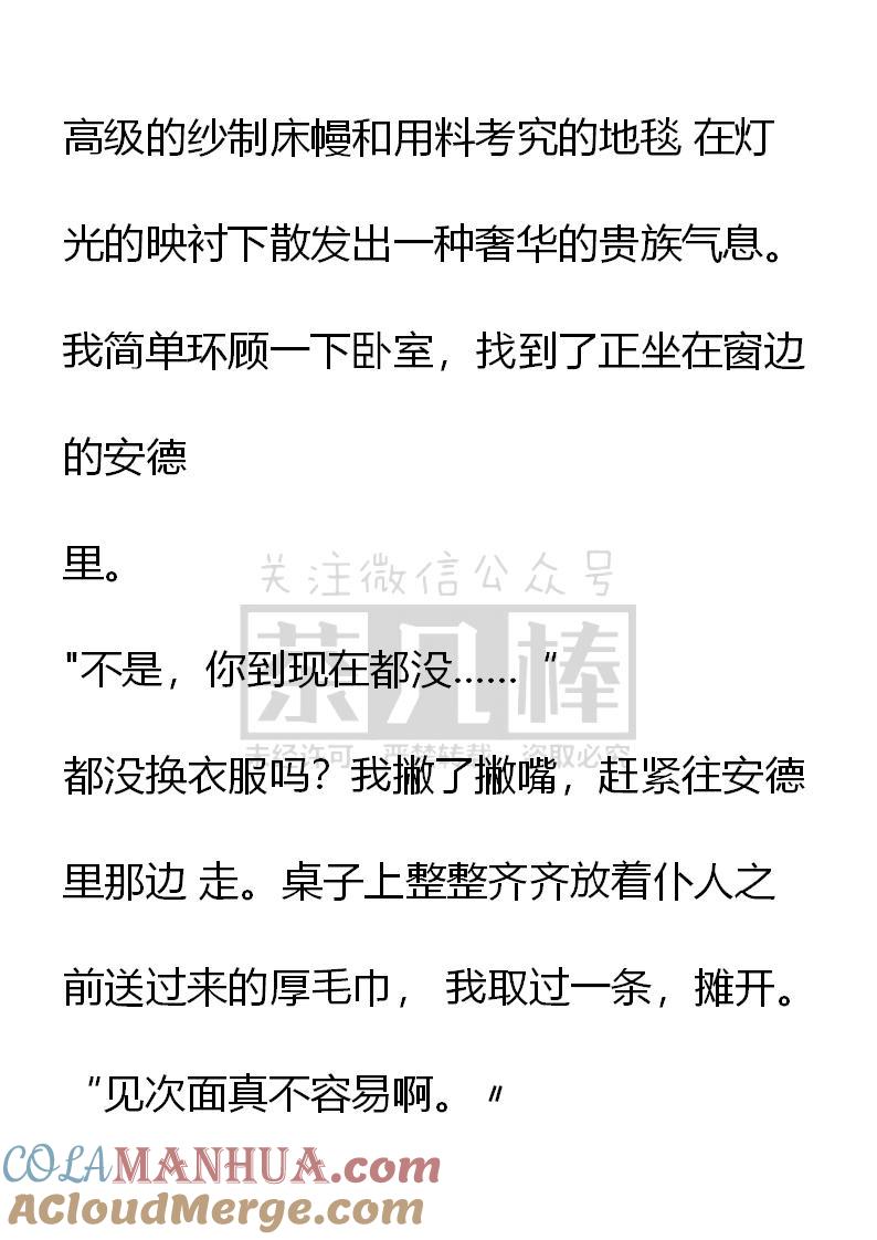 《小说版重生：被指名为公爵的女仆》第37话 第7页