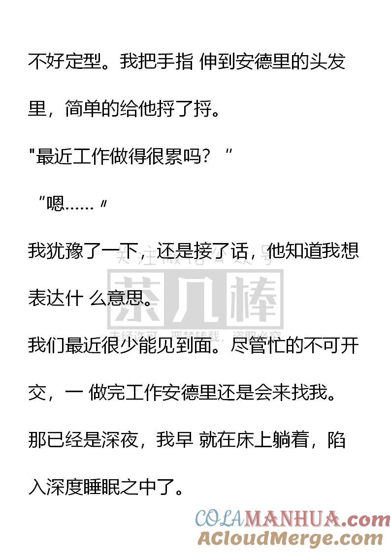 《小说版重生：被指名为公爵的女仆》第37话 第9页