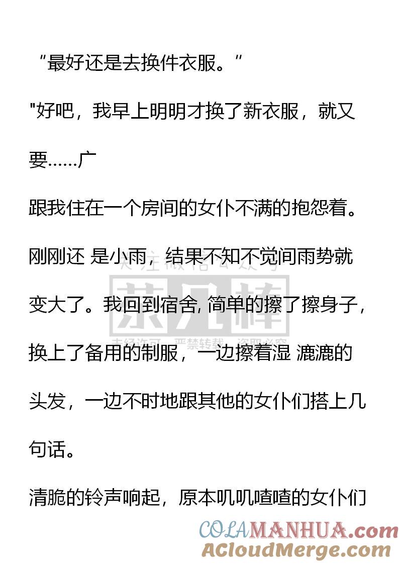 《小说版重生：被指名为公爵的女仆》第37话 第3页