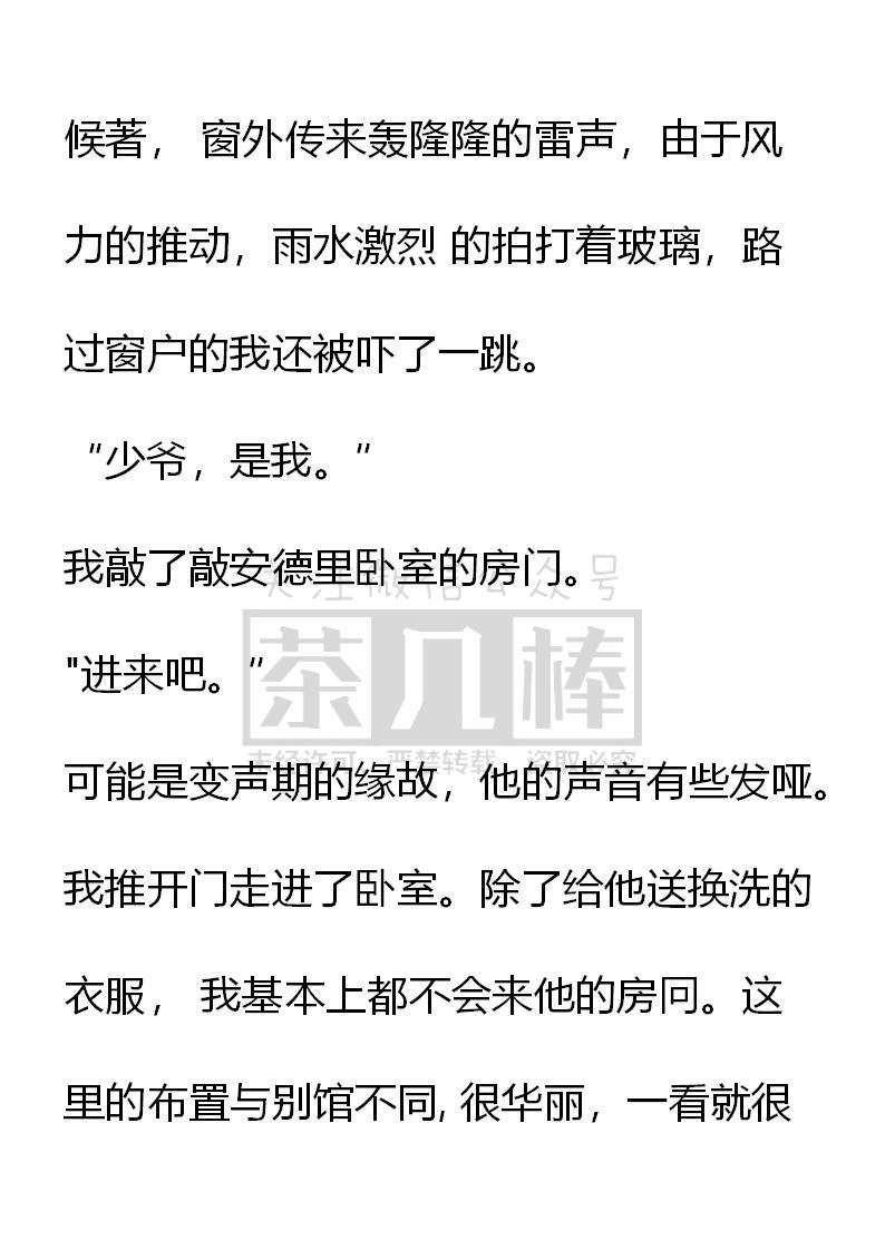 《小说版重生：被指名为公爵的女仆》第37话 第6页