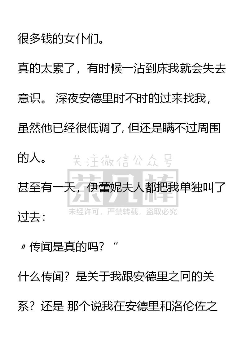 《小说版重生：被指名为公爵的女仆》第37话 第14页