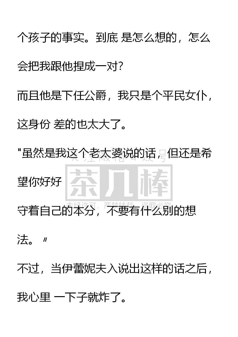 《小说版重生：被指名为公爵的女仆》第37话 第16页