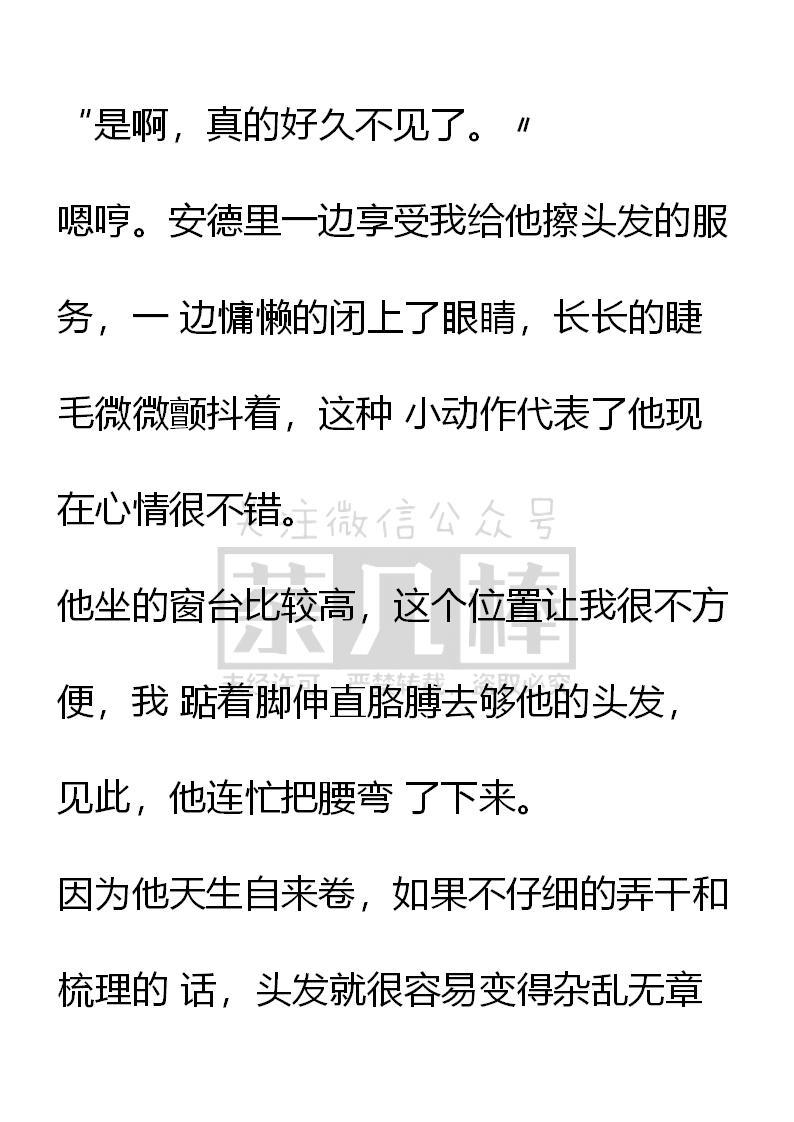 《小说版重生：被指名为公爵的女仆》第37话 第8页