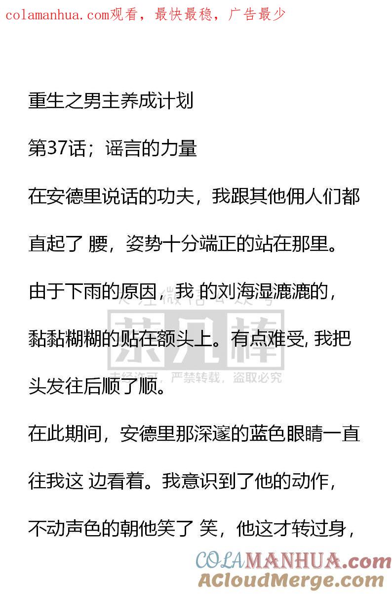 《小说版重生：被指名为公爵的女仆》第37话 第1页