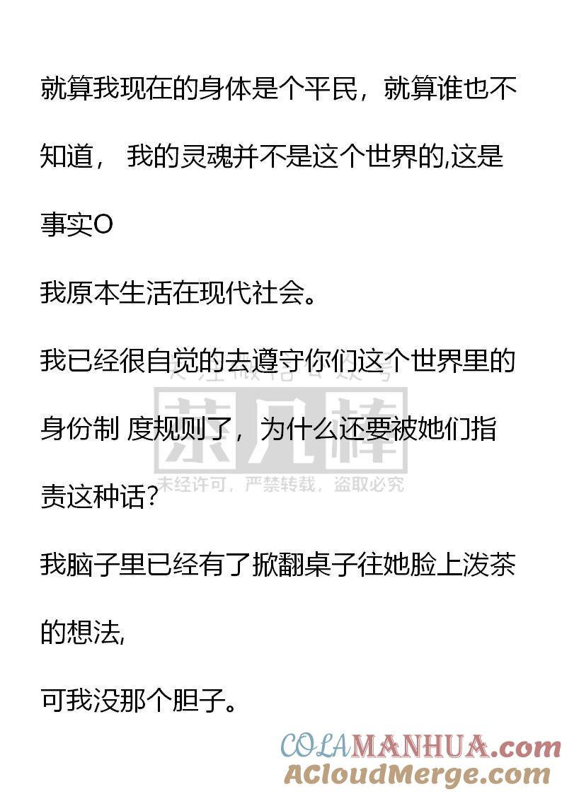 《小说版重生：被指名为公爵的女仆》第37话 第17页