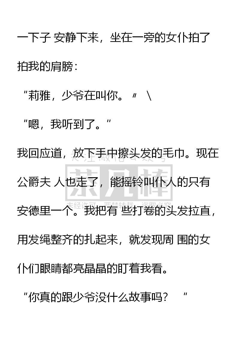 《小说版重生：被指名为公爵的女仆》第37话 第4页