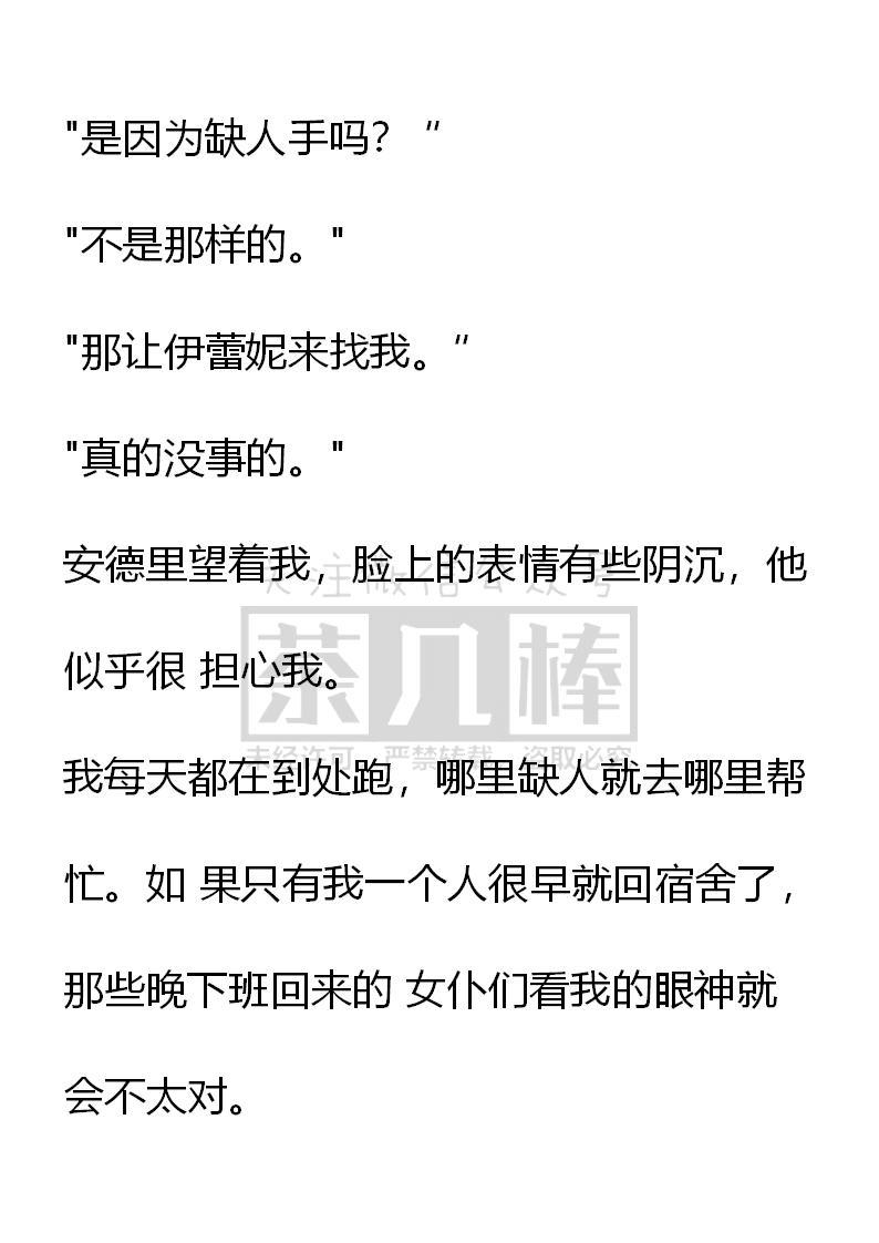 《小说版重生：被指名为公爵的女仆》第37话 第10页