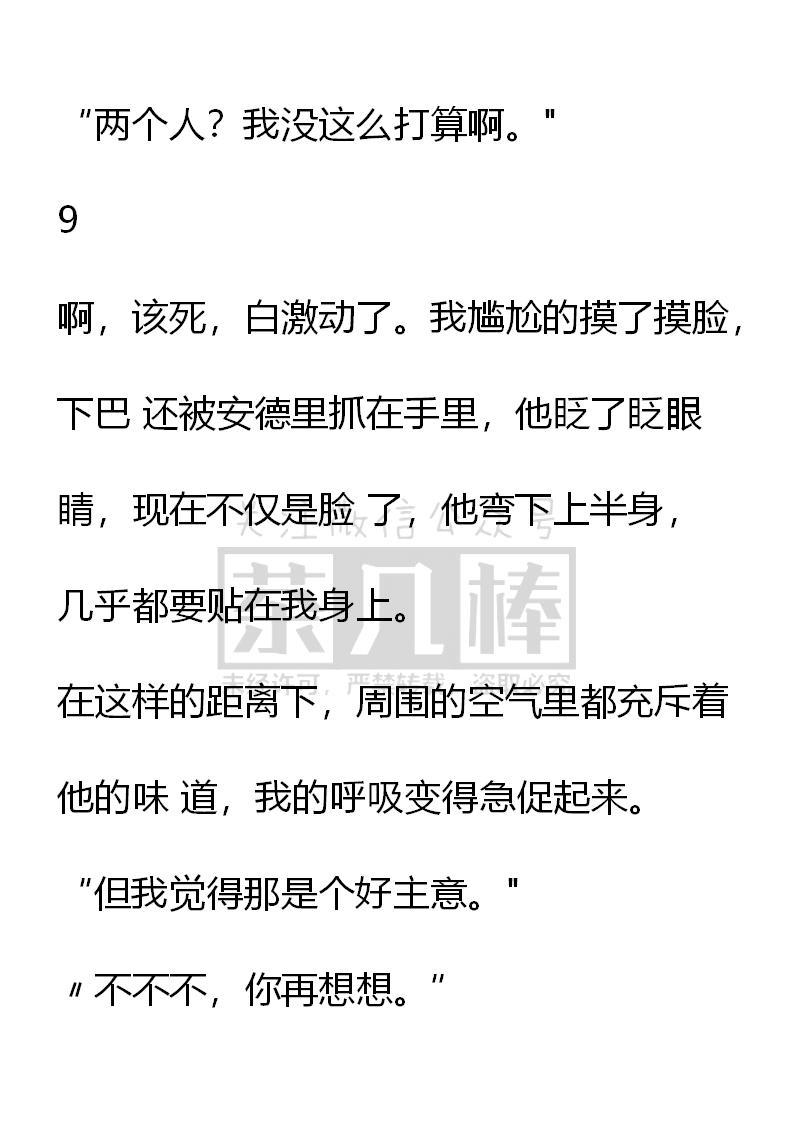 《小说版重生：被指名为公爵的女仆》第38话 第12页