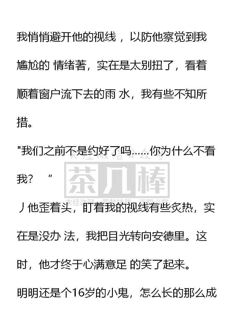 《小说版重生：被指名为公爵的女仆》第38话 第8页