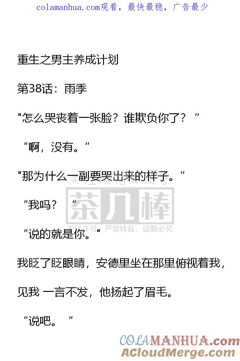 《小说版重生：被指名为公爵的女仆》第38话 第1页