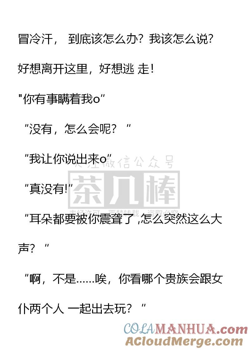 《小说版重生：被指名为公爵的女仆》第38话 第11页