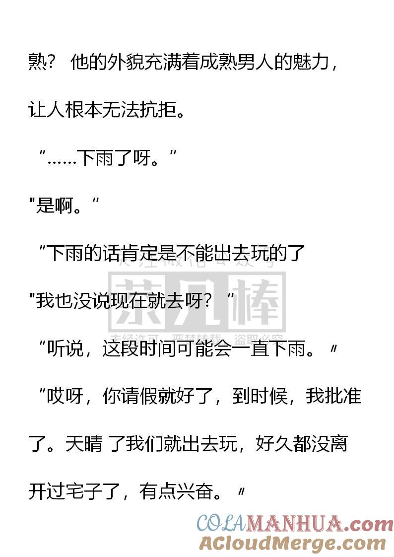 《小说版重生：被指名为公爵的女仆》第38话 第9页