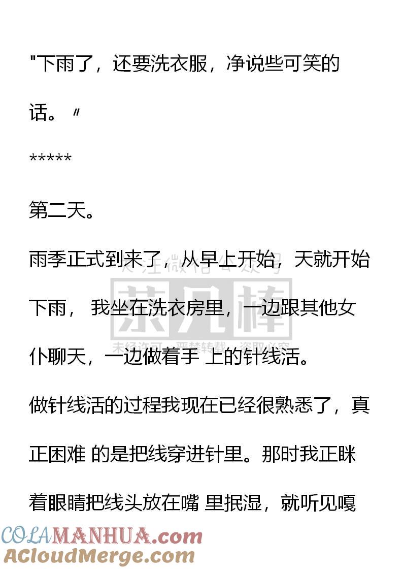 《小说版重生：被指名为公爵的女仆》第38话 第17页