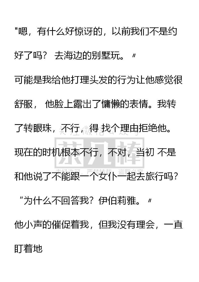 《小说版重生：被指名为公爵的女仆》第38话 第6页