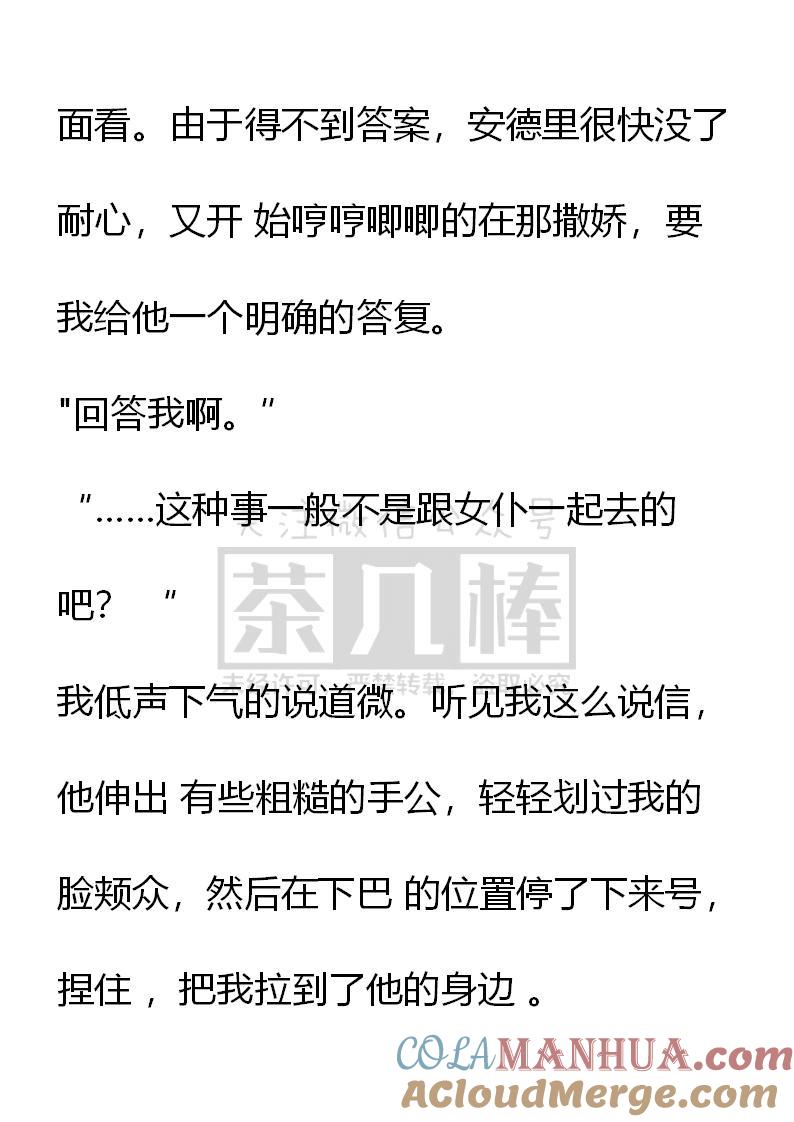 《小说版重生：被指名为公爵的女仆》第38话 第7页