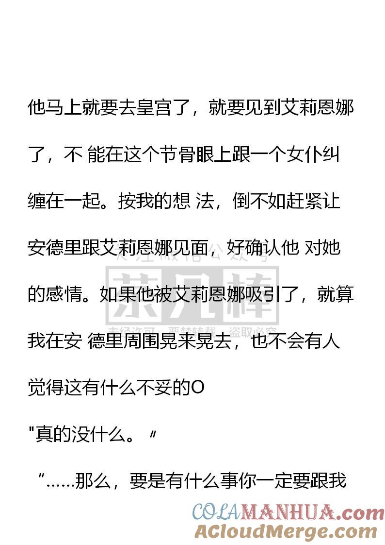 《小说版重生：被指名为公爵的女仆》第38话 第3页