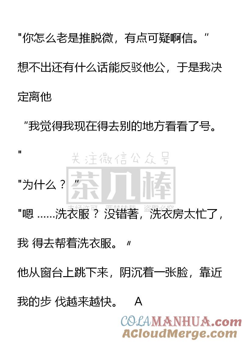 《小说版重生：被指名为公爵的女仆》第38话 第15页