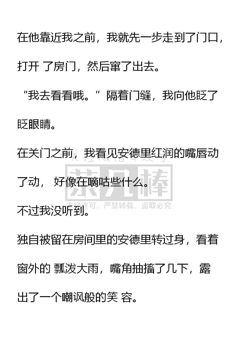 《小说版重生：被指名为公爵的女仆》第38话 第16页