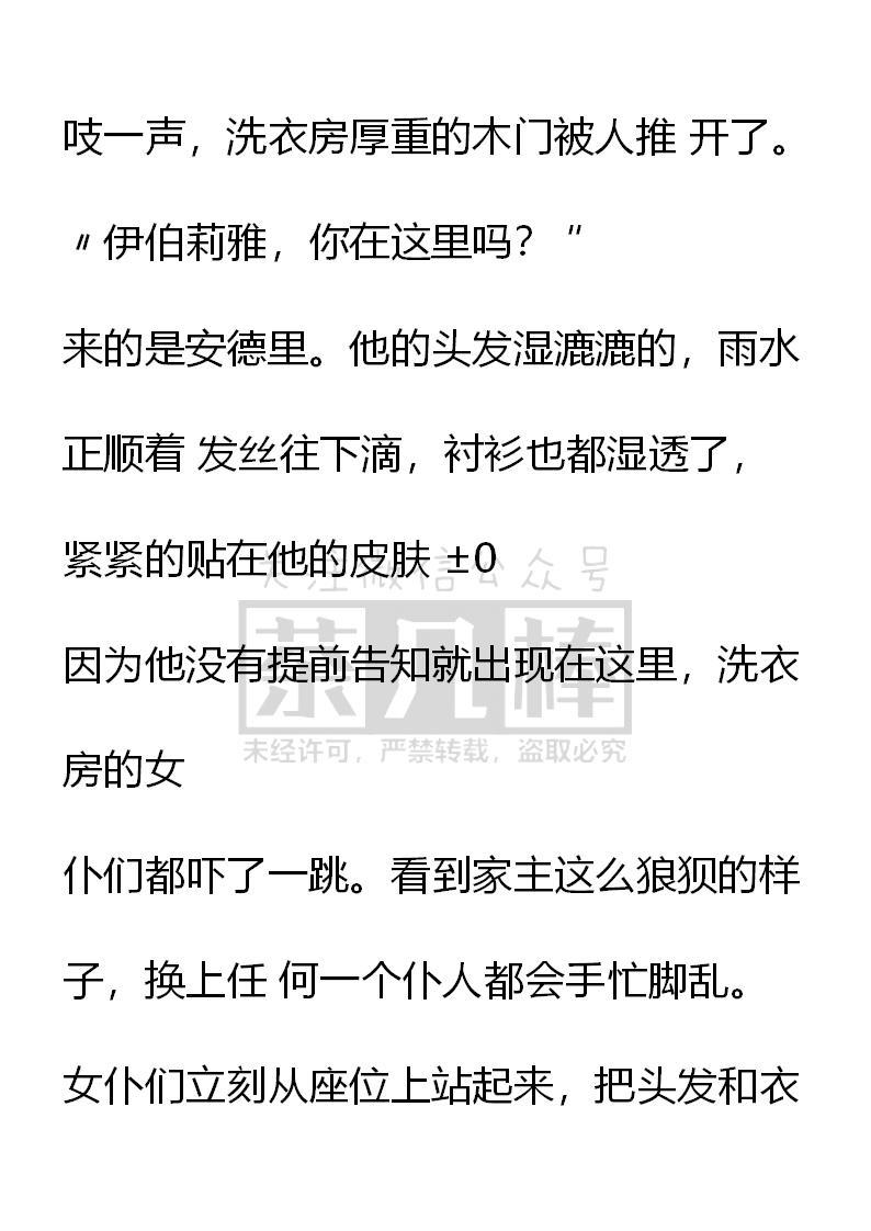 《小说版重生：被指名为公爵的女仆》第38话 第18页