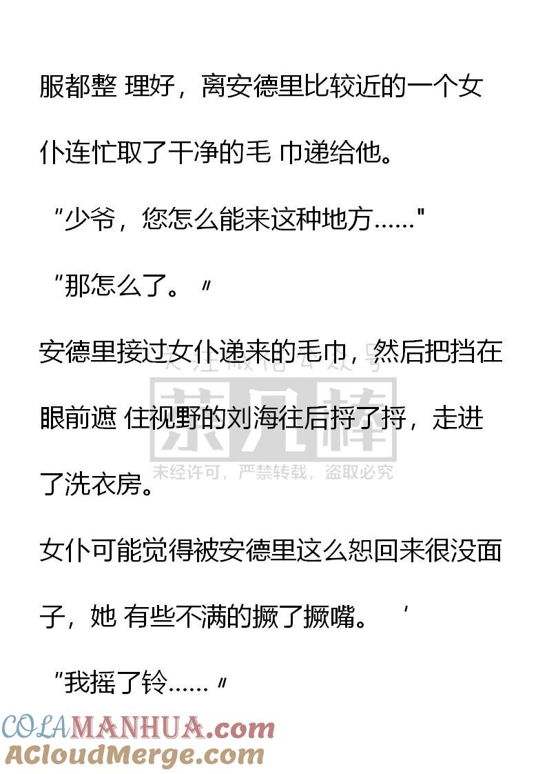 《小说版重生：被指名为公爵的女仆》第38话 第19页