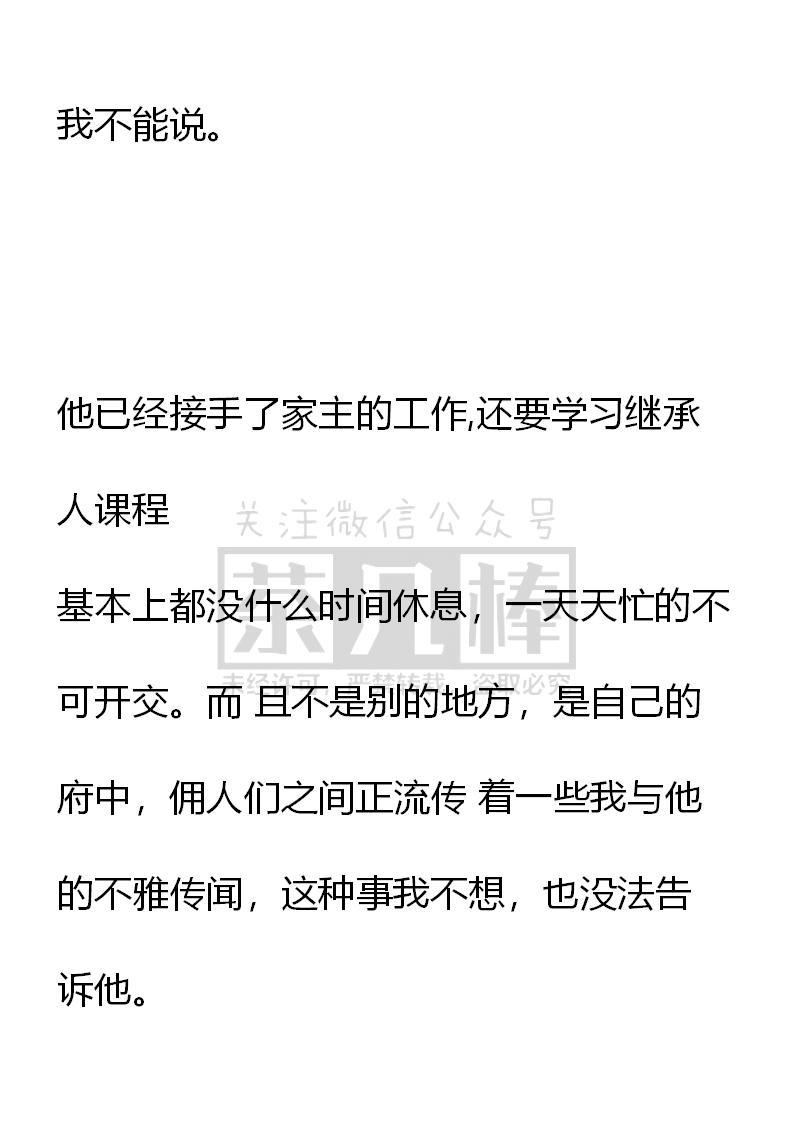 《小说版重生：被指名为公爵的女仆》第38话 第2页