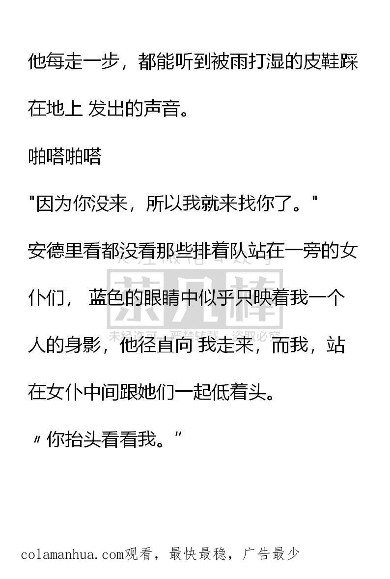 《小说版重生：被指名为公爵的女仆》第38话 第20页