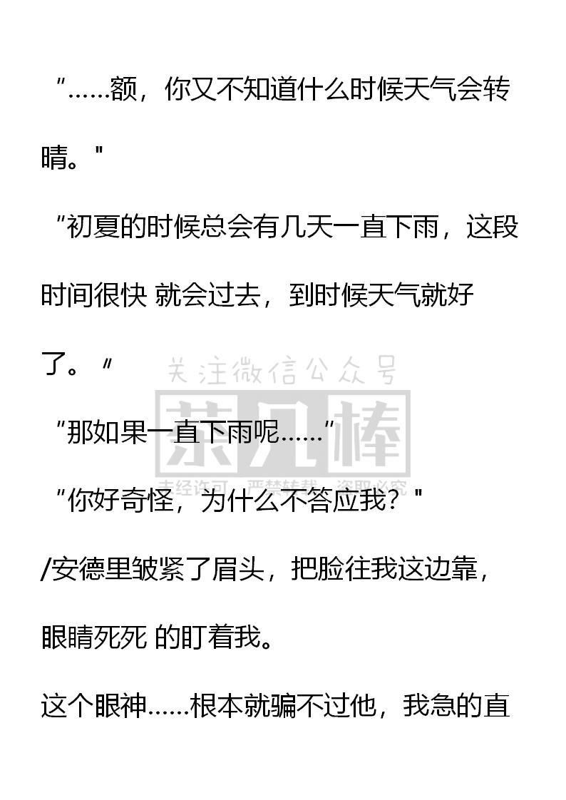 《小说版重生：被指名为公爵的女仆》第38话 第10页