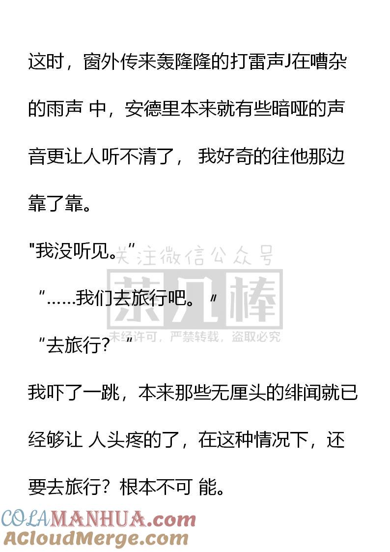 《小说版重生：被指名为公爵的女仆》第38话 第5页