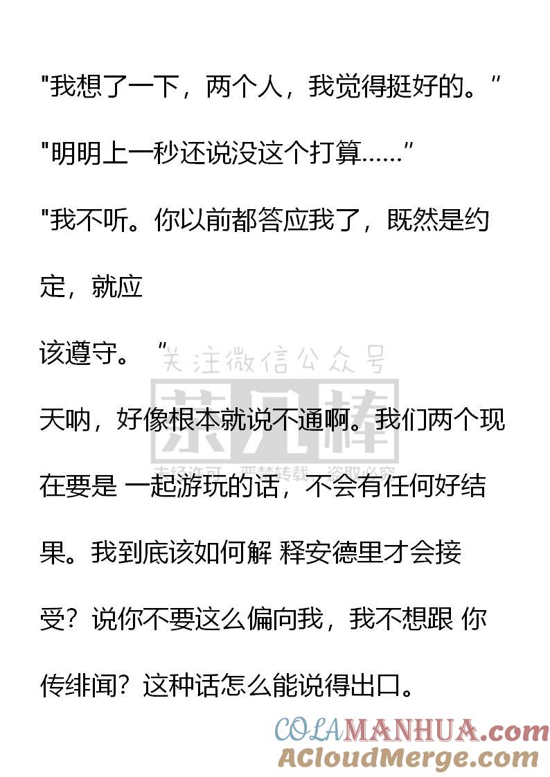 《小说版重生：被指名为公爵的女仆》第38话 第13页