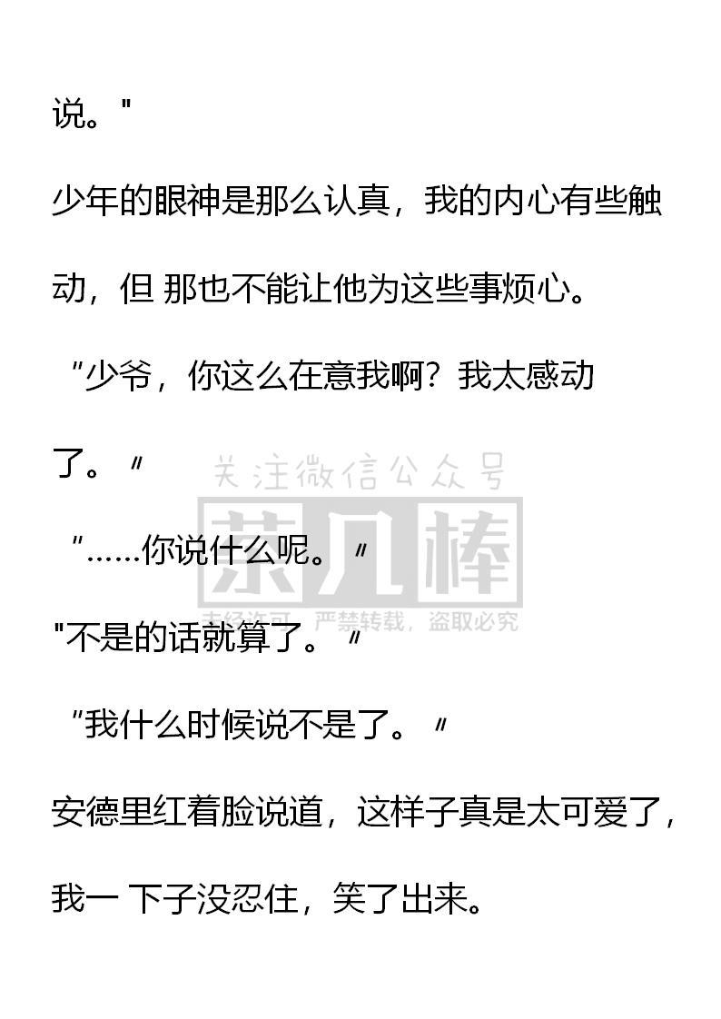 《小说版重生：被指名为公爵的女仆》第38话 第4页