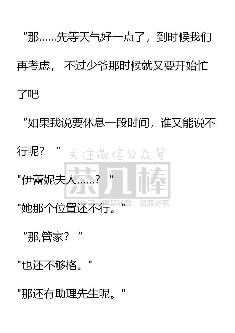 《小说版重生：被指名为公爵的女仆》第38话 第14页