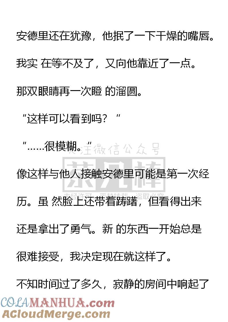 《小说版重生：被指名为公爵的女仆》第3话 触碰 第11页