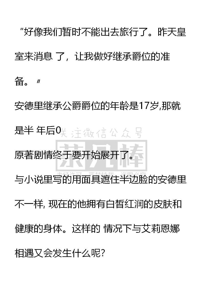《小说版重生：被指名为公爵的女仆》第39话 第10页