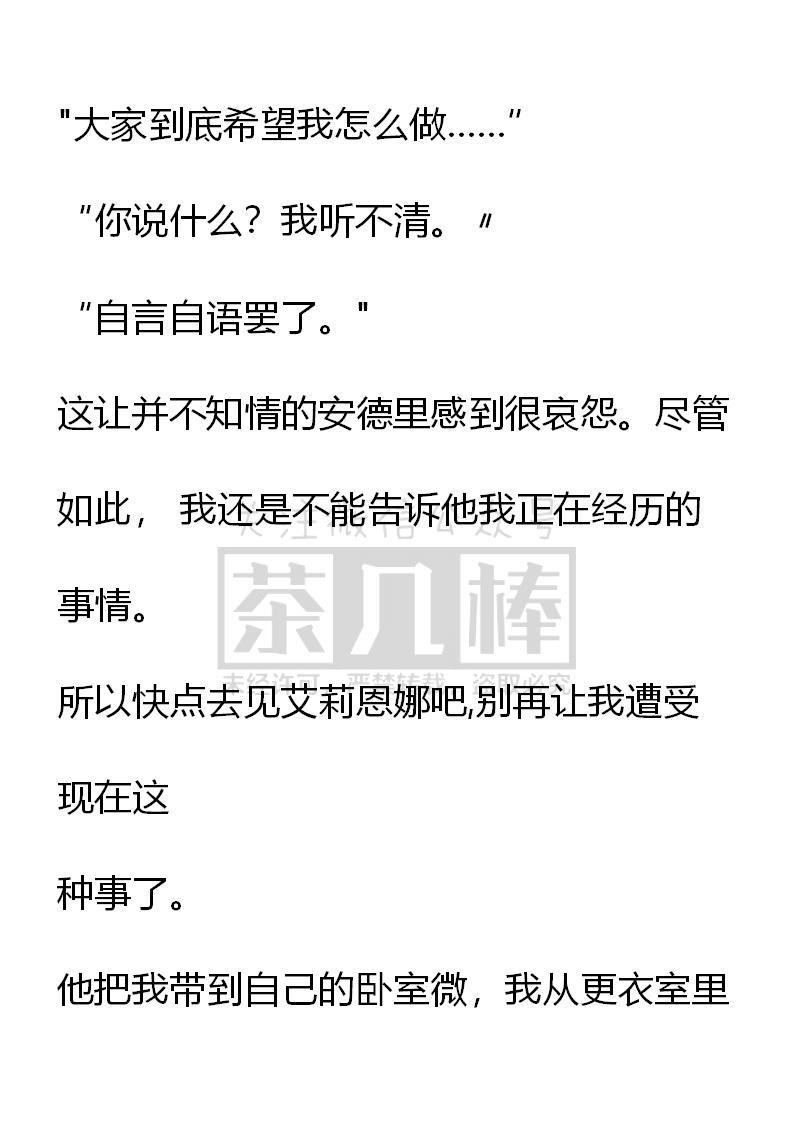 《小说版重生：被指名为公爵的女仆》第39话 第6页