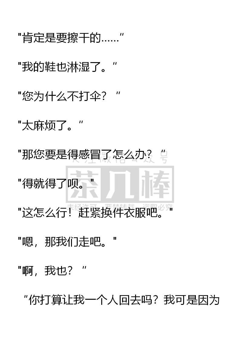 《小说版重生：被指名为公爵的女仆》第39话 第2页