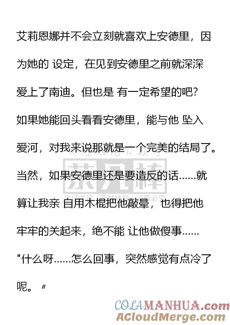 《小说版重生：被指名为公爵的女仆》第39话 第11页
