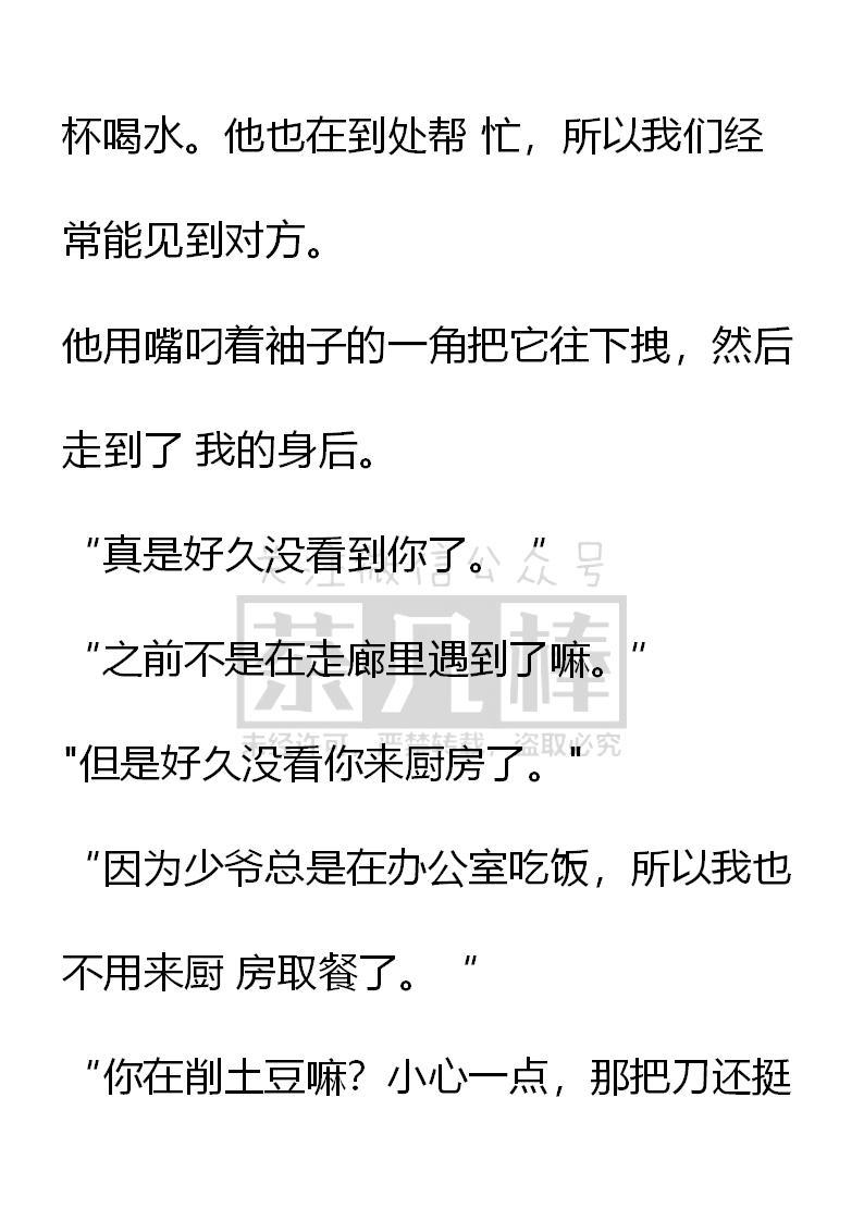 《小说版重生：被指名为公爵的女仆》第39话 第16页