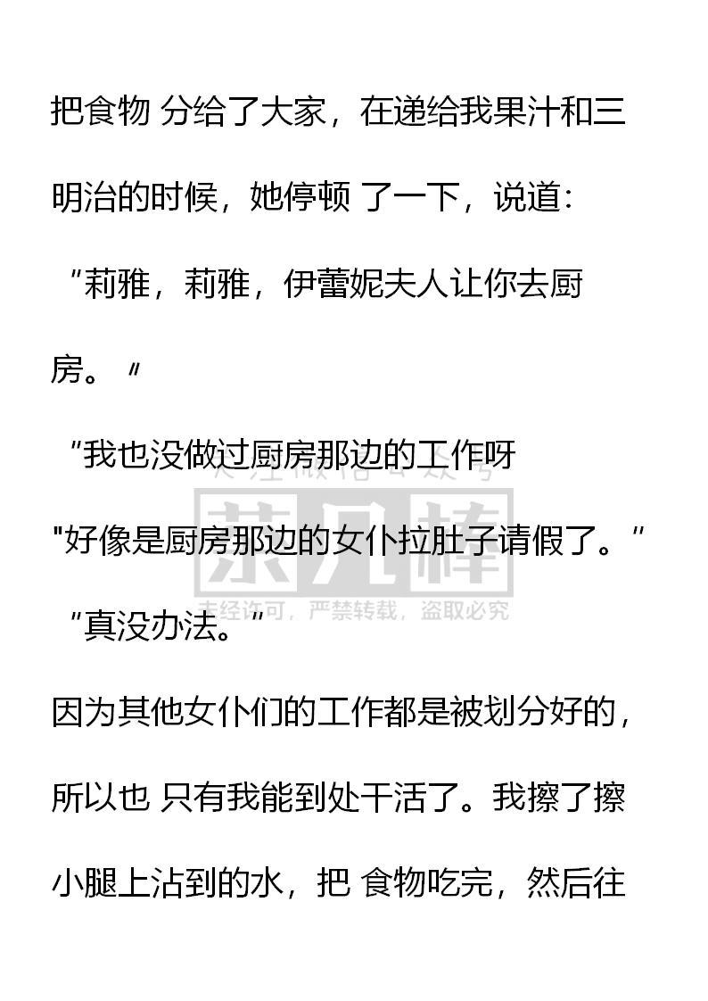《小说版重生：被指名为公爵的女仆》第39话 第14页