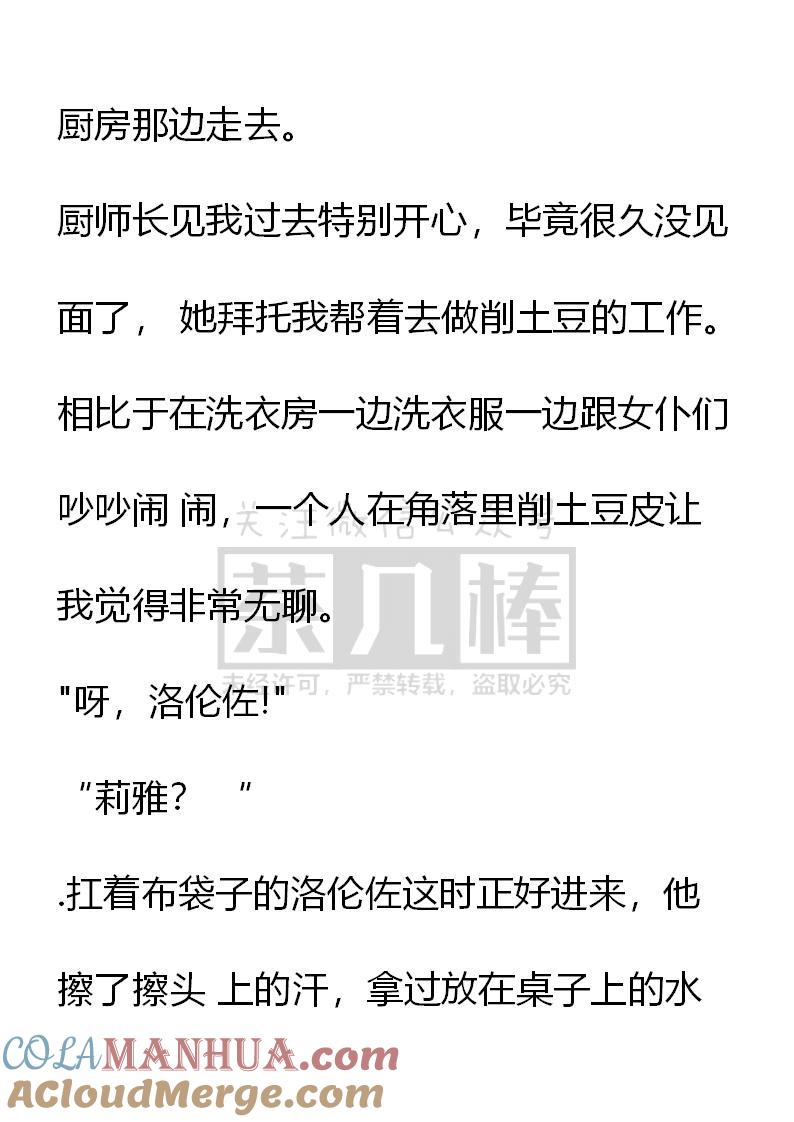 《小说版重生：被指名为公爵的女仆》第39话 第15页