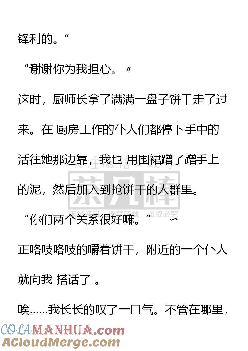 《小说版重生：被指名为公爵的女仆》第39话 第17页