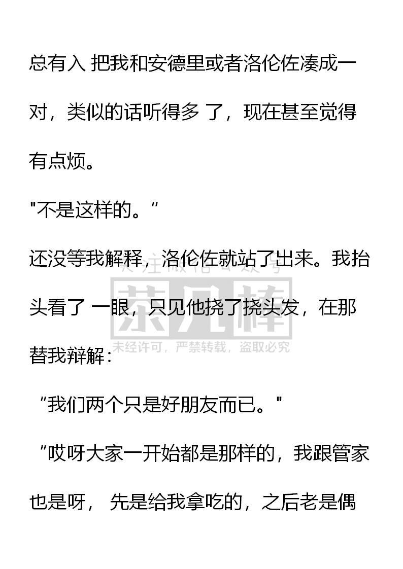 《小说版重生：被指名为公爵的女仆》第39话 第18页