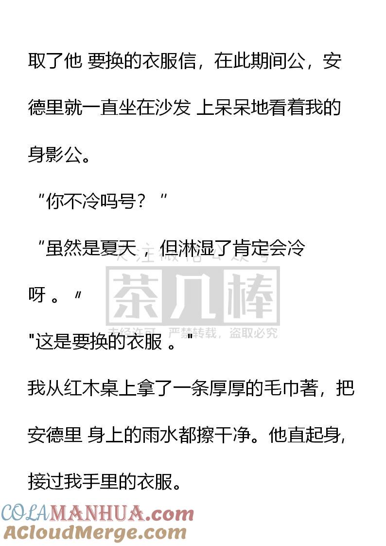 《小说版重生：被指名为公爵的女仆》第39话 第7页