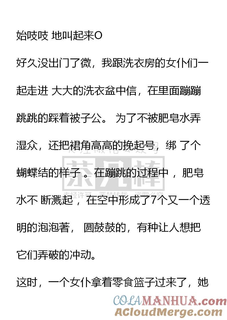 《小说版重生：被指名为公爵的女仆》第39话 第13页