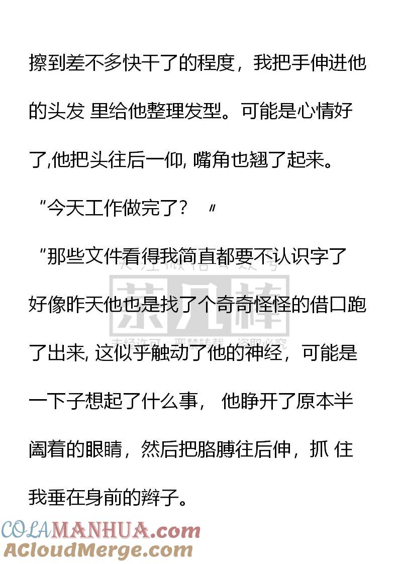 《小说版重生：被指名为公爵的女仆》第39话 第9页